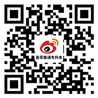 善芽普通专升本官方微博
